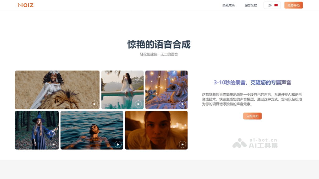 Noiz AI – AI voice cloning and synthesis tool, supporting emotional text-to-speech | AI toolset