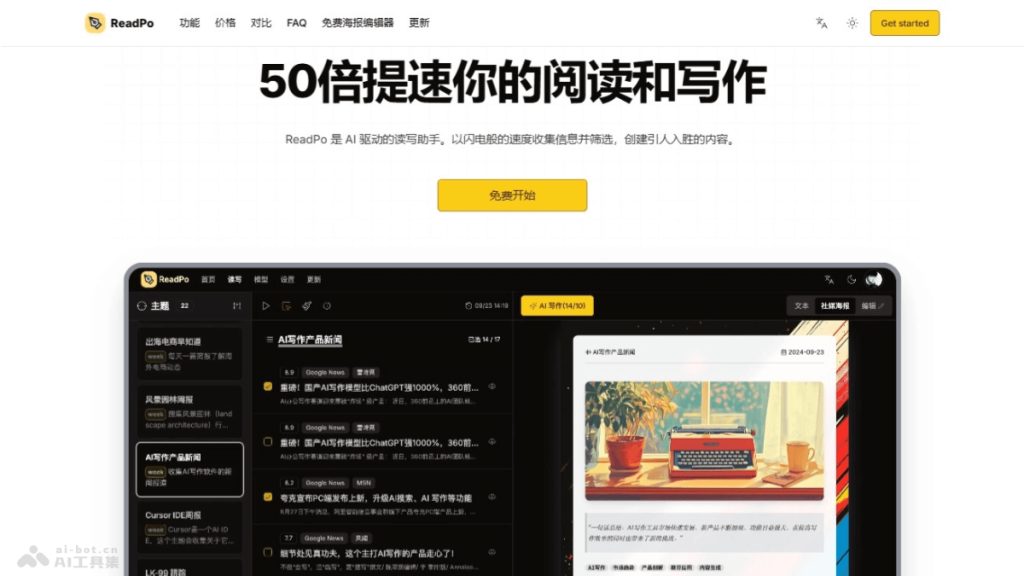 ReadPo – AI reading and writing assistant, supports content aggregation for quick reading and summary | AI toolset