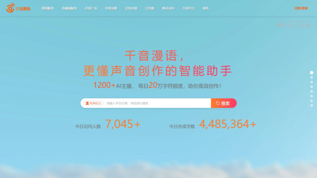 Qianyin Manyu – AI sound creation assistant, covering multiple languages ​​and timbres | AI toolset